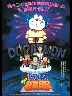 Watch Doraemon: Nobita's Diary of the Creation of the World movies free Primewire